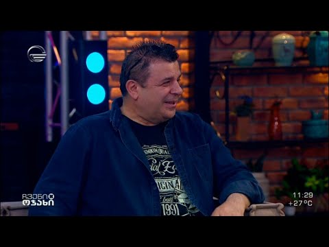 გოჩა კაპანაძე სტუმრად „ჩვენს ოჯახში“