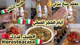 روتيني مع الحجر الصحي??صاوبي معقم صنع منزليخليك كلك طاقة إيجابية طاجين الكرعين بلا كرعين??