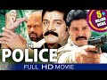 The Police Hindi Dubbed Full Length Movie || Srihar, Ashwini, Rami Reddy || Eagle Hindi Movies