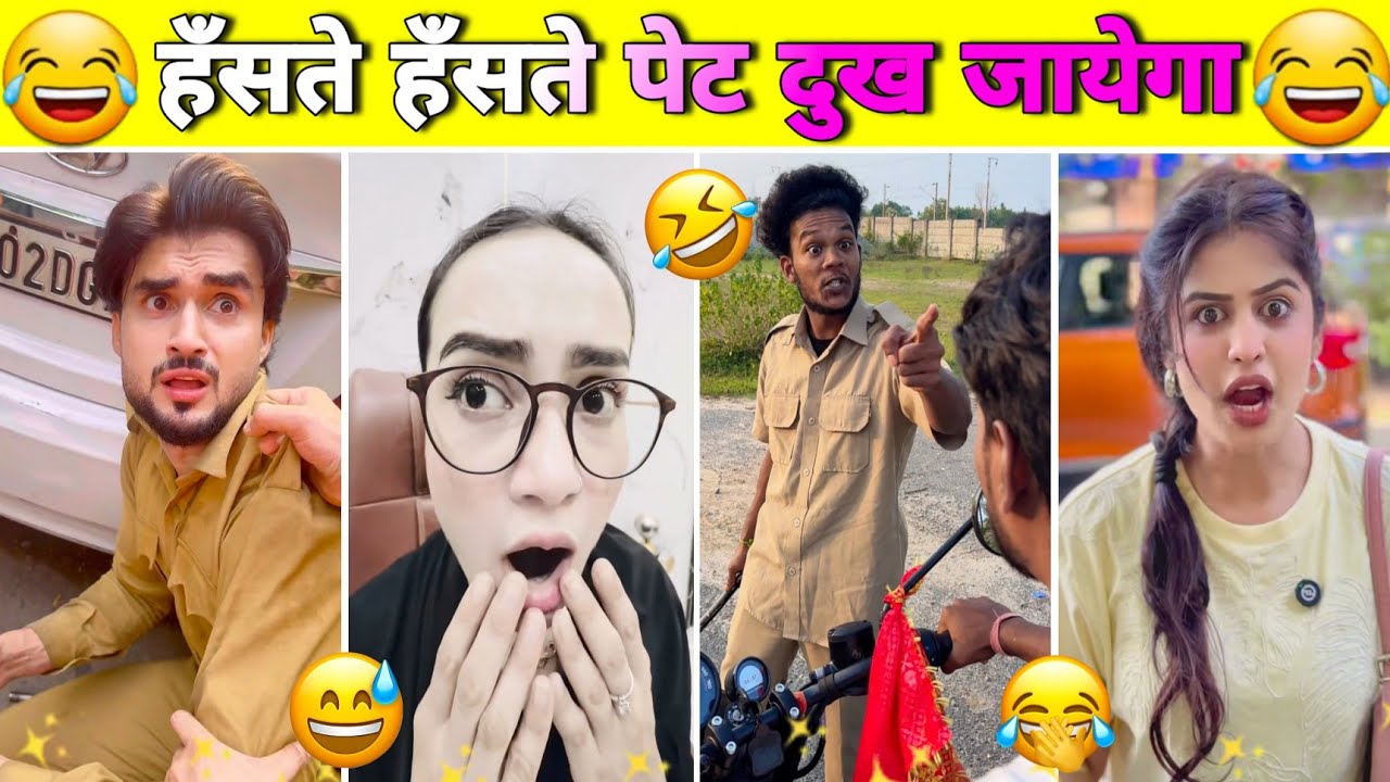 New Funny Videos😂 | Trending Funny Video🤣 | New Instagram Funny Videos😁 | New Comedy Video