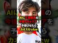 AIが予想する久保建英の今後のキャリアがヤバすぎる… #海外サッカー #久保建英 #サッカー日本代表