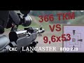 366ТКМ или 9,6*53 Lancaster? Кто точнее и у кого кучность лучше (100, 200, 300 м) sks 366 vs vpo 223