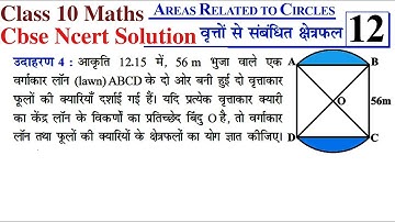 Example 4. Ex 12.3 AREAS RELATED TO CIRCLE Ch 12 Class 10 Maths Rbse/ Cbse Ncert Solution Hindi