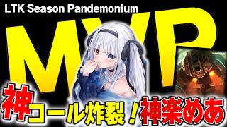 【LTK DDCORE】チームを導くめあたむのコール！MVPを獲得してゼロストを思い出し涙が出てきちゃいました【神楽めあ / ゆきお / ゆふな / ザクレイ / 大御所にゅん子】