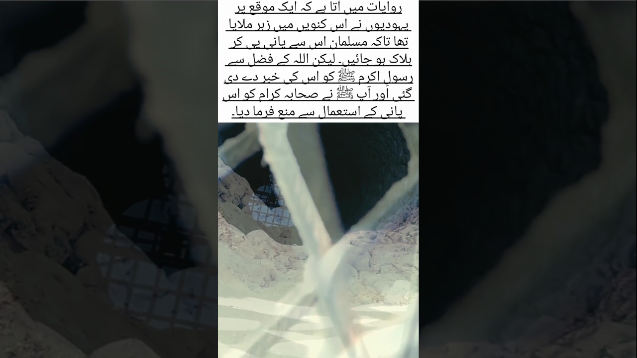 The Well of Poison | The Hidden Plot Against Prophet Muhammad ﷺ