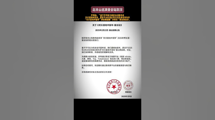 基于不可抗力和安全问题考虑，赵本山老师巡演曼谷站延期，陈奕迅世界巡回演唱会曼谷站取消 #泰国大事件