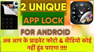 Best Android App Locker - 2 Unique lock App for Android - How to lock your personal Data - in Hindi screenshot 3