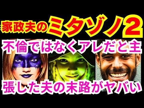 【家政夫のミタゾノ2話】妻の発言「あなたとなら●●になっても構わない」からあなたと結婚した！予告感想考察ダイジェスト【家政婦のミタゾノ】【ポイントまとめ】【松岡昌宏】【伊野尾慧】【桜田ひより】