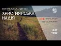 Недільне богослужіння церкви "Християнська надія", 10 липня 2022 р.