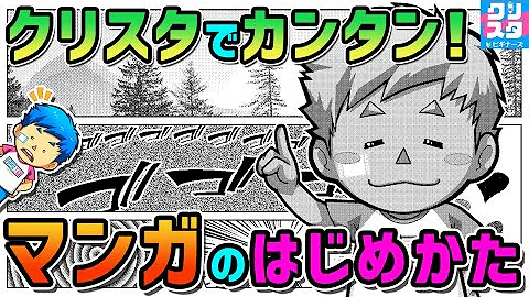 クリスタ漫画描き方超基本編 今すぐ四コママンガが描きだせる手順 Clip Studio Paint Mp3 クリスタ漫画描き方超基本編 今すぐ四コママンガが描きだせる手順 Clip Studio Paint Mp3