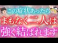 この症状が出たら、まもなく二人は結ばれます!統合直前に現れるサイン5選【ゆっくり解説】【ゆっくりスピリチュアル】