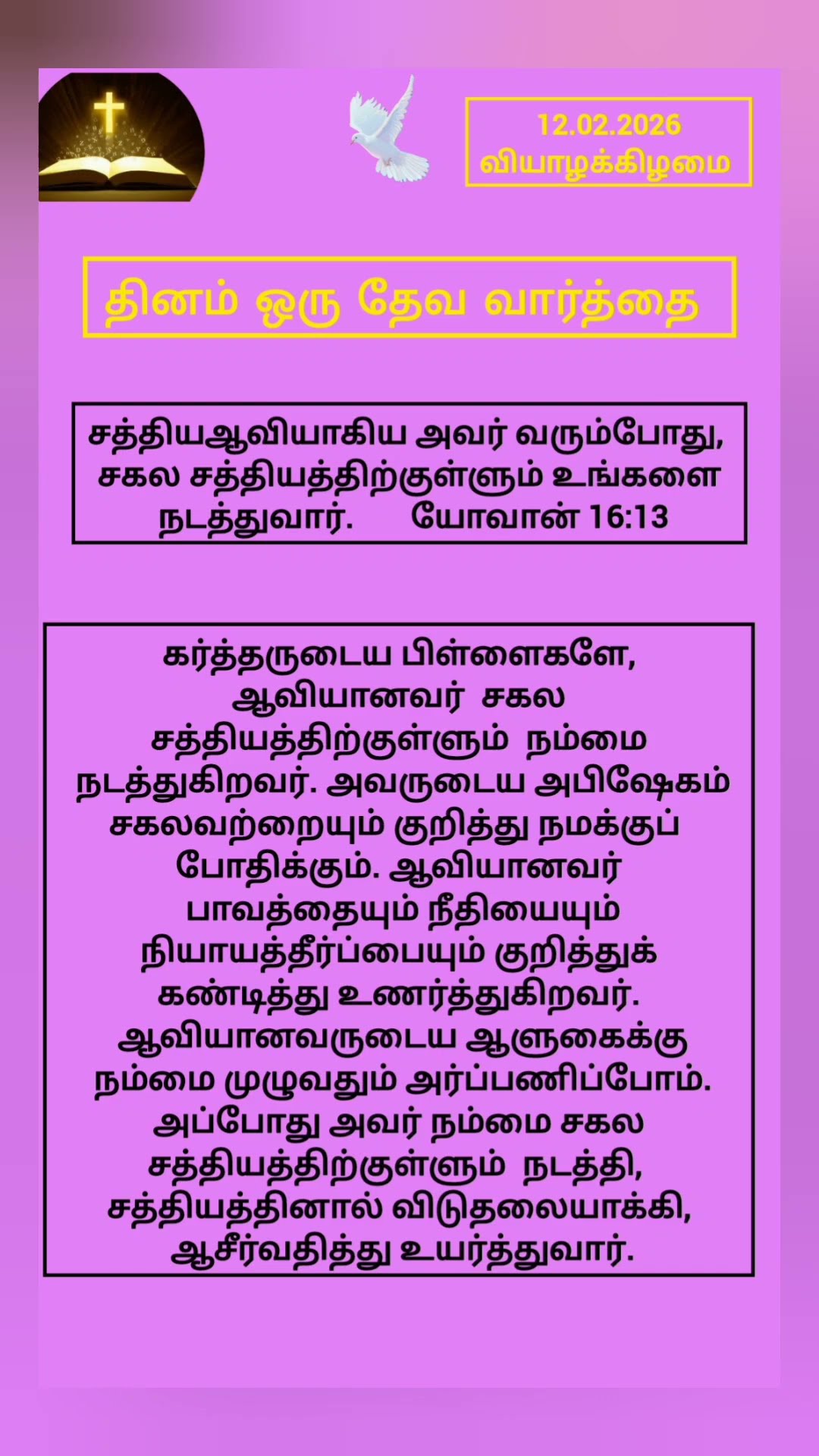 ✝பைபிள் வசனங்கள் - ShareChat