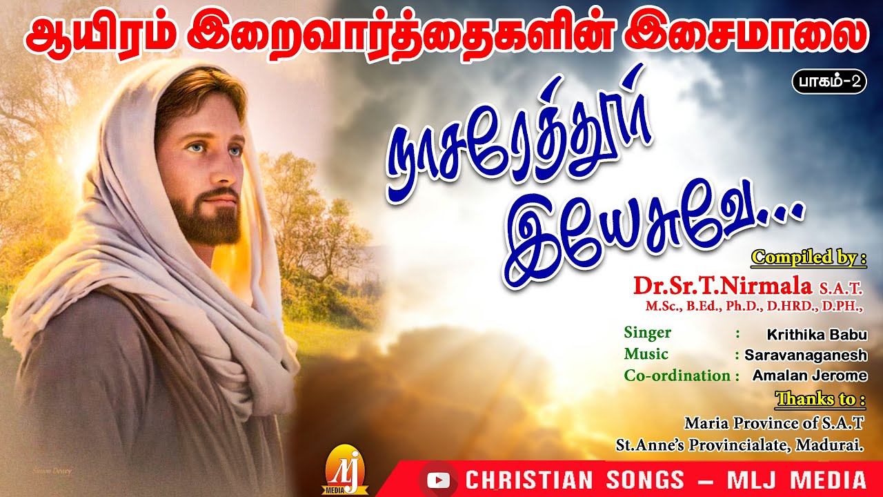 1000 PRAISES -2 | நாசரேத்தூர் இயேசு | வாழ்வு தரும் வார்த்தைகள் |ஆயிரம் இறைவார்தைகளின் இசைமாலை-2| MLJ