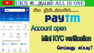 How to create paytm account & kyc verification in tamil /paytm open
செய்வது எப்படி ?