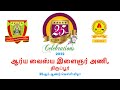 Avya tiruppur   25th year silver jubilee ceremony