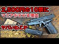 Amazonで買える最新格安スライドストップエアコキがヤバすぎた件 エアガン SIG P228レビュークラウン サバゲー ガスガン 電動ガン ロングストローク化カスタム リアル塗装