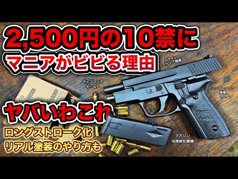 Amazonで買える最新格安スライドストップエアコキがヤバすぎた件