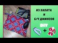 DIY​ из сатинового халата/пэчворк/patchwork​/2021/