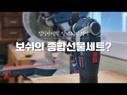보쉬 멀티 커터가 뭔지 아시나요? GOP 18V-34