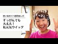 【医療用ウイッグ】アラフィフ主婦の味方、私元気ボブ〜すっぴんでもオケ