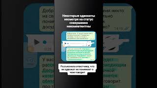 Адвокаты не знают, что говорят #юристкамалиева #юрист #адвокат #русский #москва