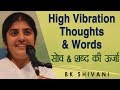 High Vibration Thoughts & Words: Part 8: BK Shivani (Hindi)