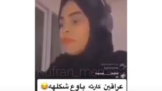 عراقيين خلوها تدخل على موقع اباحي 😂😂 بدون ما تدري ردت فعلها