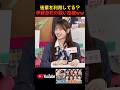 後輩を利用してる? 伊藤百花の鋭い指摘ww #akbのエンタメ学園 #akbの素ちゃん #akb48 #伊藤百花 #工藤華純 #切り抜き