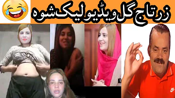 Zartaj Gul Video Leak Pashto Funny Latin Mama Pti Zartaj Gull 