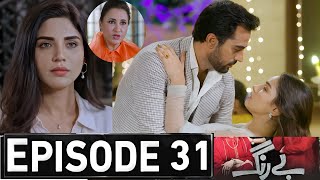 Be Rung Episode 31 Promo - Berung Drama Episode 31 Teaser - Bey Rang Episode 30 Review