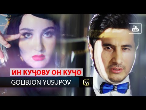 Golibjon Yusupov / Голибчон Юсупов - Ин Кучову он Кучо - 2022