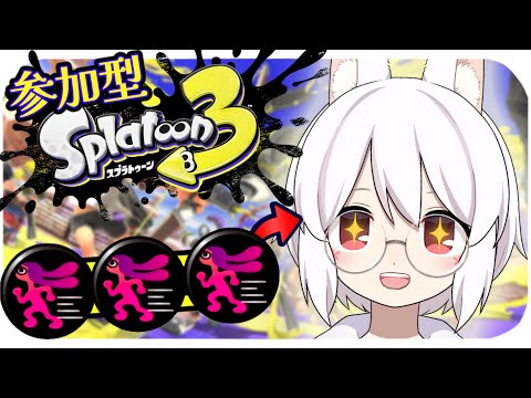 【参加型スプラトゥーン3】黒ZAPを信じろ【バ美肉地声】#110