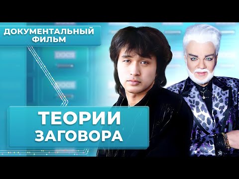 Теории заговора и двойники звезд! Рептилоиды в музыке и шоу-бизнесе? | Документальный фильм