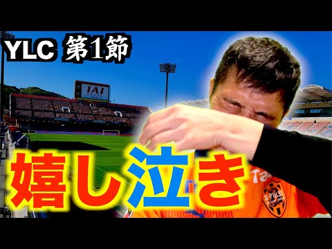 【清水エスパルスvs川崎フロンターレ】清水に関わる皆さん、半年ぶりの勝利おめでとうございます