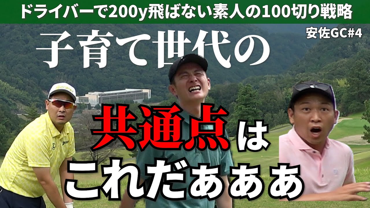 【リアクションが鍵】叩いても楽しくラウンド《広島安佐GC#4》