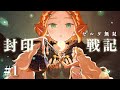 【ゼルダ無双 封印戦記】この日を待ってた。待望の封印戦記を遊びます!!#1【実況】