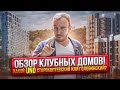 Обзор UNO Старокоптевский – Головинские пруды! МЦК МЦД Метро - в пешей доступности! Зеленый район!