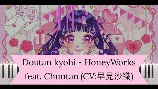 Doutan kyohi - HoneyWorks feat. Chuutan /CV:早見沙織/ (Particle) [Piano]