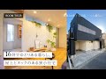 【ルームツアー】屋上とヌックのある16坪の狭小住宅｜家族・友人とくつろぐための設計。敷地24坪の明るいコンパクトハウス｜1LDK・二人暮らし・東京