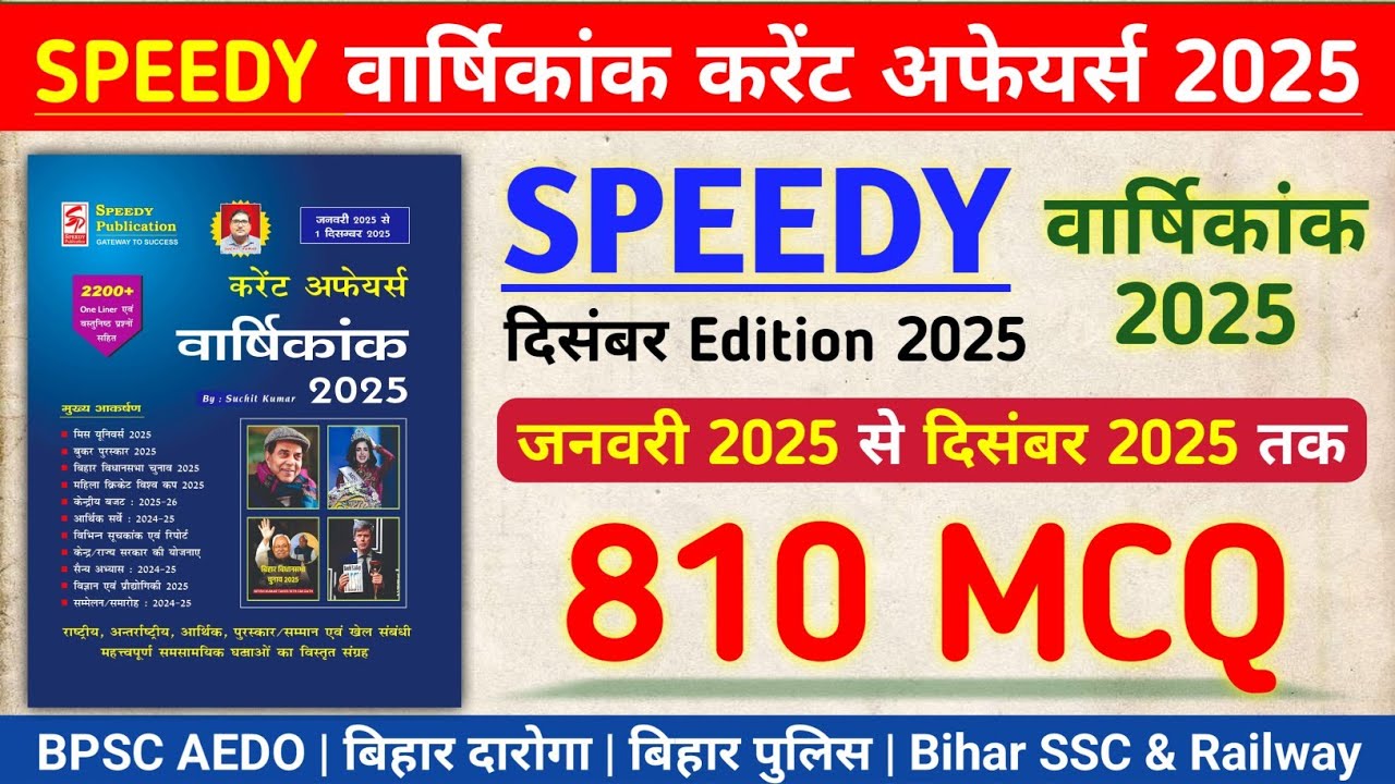 Speedy Current Affairs December 2025 | Speedy 810 MCQ | Speedy December 2025 