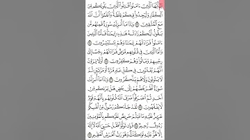ختام سورة التوبة ص٢٠٧ من 123- 129 . تيسير الحفظ والمراجعة . quran.