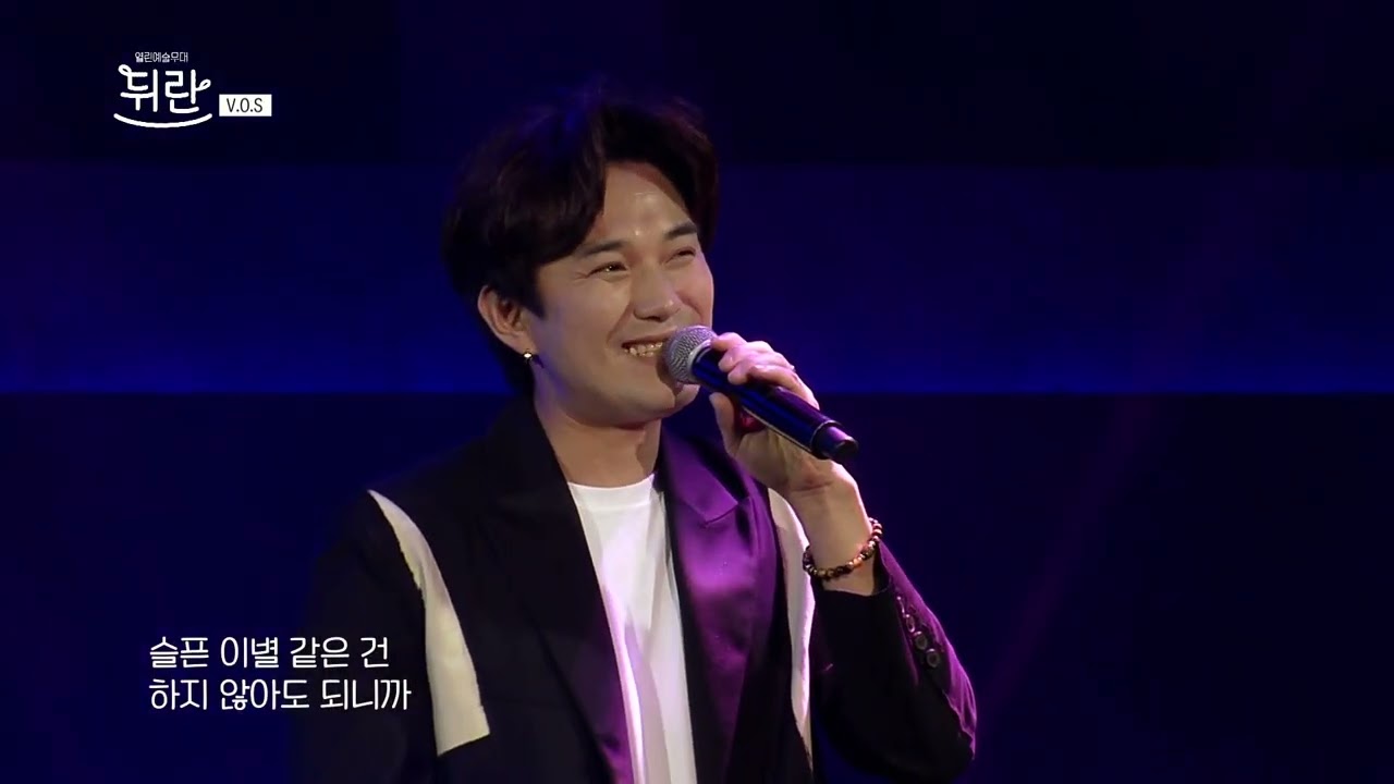 [열린예술무대 뒤란] V.O.S (Voice Of Soul) - 큰일이다 (In Trouble) | ubc 230721 방송