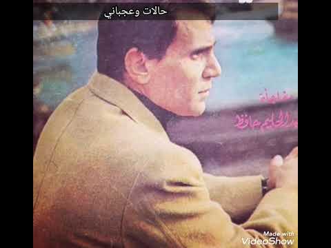 عبد الحليم حافظ انا اللي السحر ديمآ كنت اهرب من عنيه ظلموه