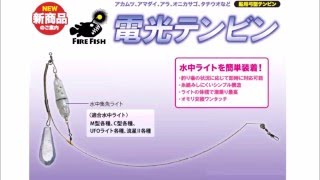 ルミカ　「電光テンビン40ｃｍ/50ｃｍ」