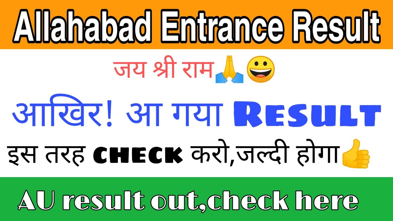 Allahabad University entrance result 2020 out |AU entrance result declared |how to check?