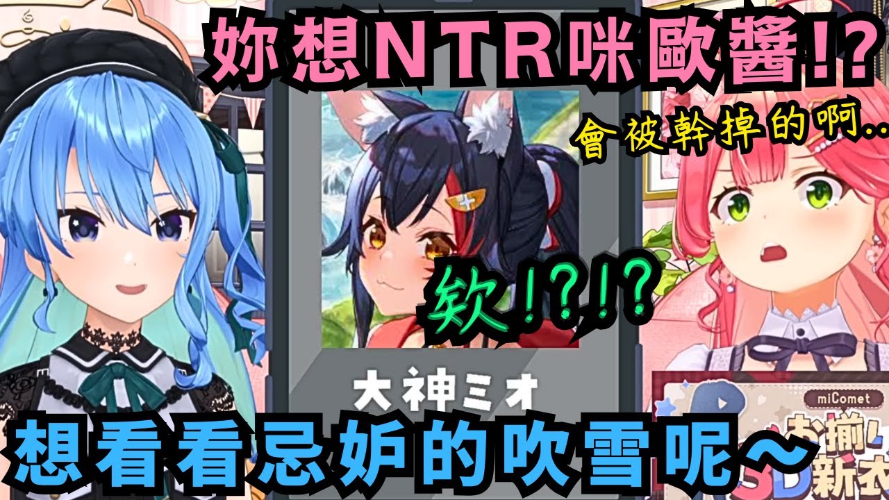 連那個挑食的彗星都能治!? Mio又再次展現媽媽強大實力!! miComet又重新認識與吹澪組完全不同的貼貼方式w【Hololive中文精華】【さくらみこ/星街すいせい/大神ミオ/ホロライブ切り抜き】