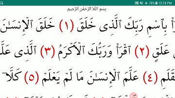 القران لأطفالكم (سورة العلق) Quran for your kids (Surato Al-Alaq) (part 2 )