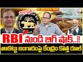 Anil Singh : RBI New Rules on Gold Loans |గోల్డ్ లోన్స్పై RBI కొత్త రూల్ |PM MODI |SumanTV Shirisha