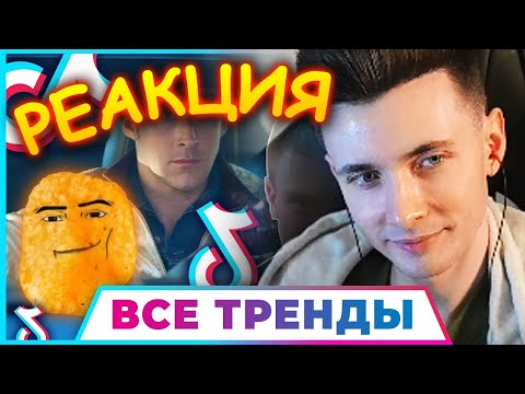 ХЕСУС СМОТРИТ: 88 ПЕСЕН и ТРЕНДОВ TIK TOK | Февраль 2024 | Хиты ТИК ТОК | PATRICK MUSIC | РЕАКЦИЯ