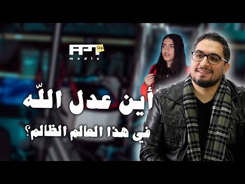 سؤال و جواب ماذا يوجد بعد الموت مع قيس شماس